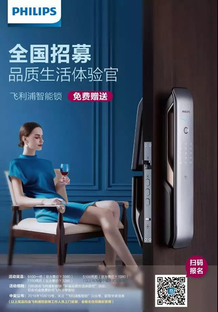 智能鎖免費送丨飛利浦智能鎖招募品質生活體驗官！