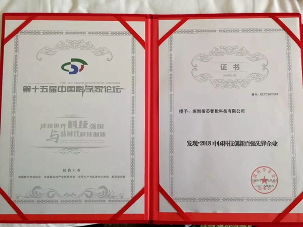 青松沃德智能鎖董事長榮獲2項科技創新獎！ 