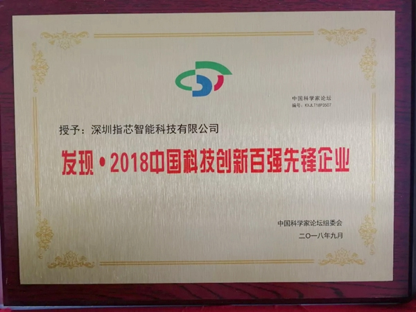 青松沃德智能鎖董事長榮獲2項科技創新獎！ 