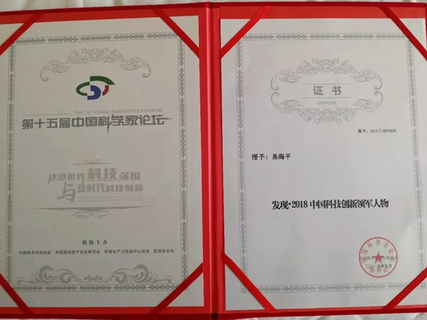 青松沃德智能鎖董事長榮獲2項科技創新獎！ 