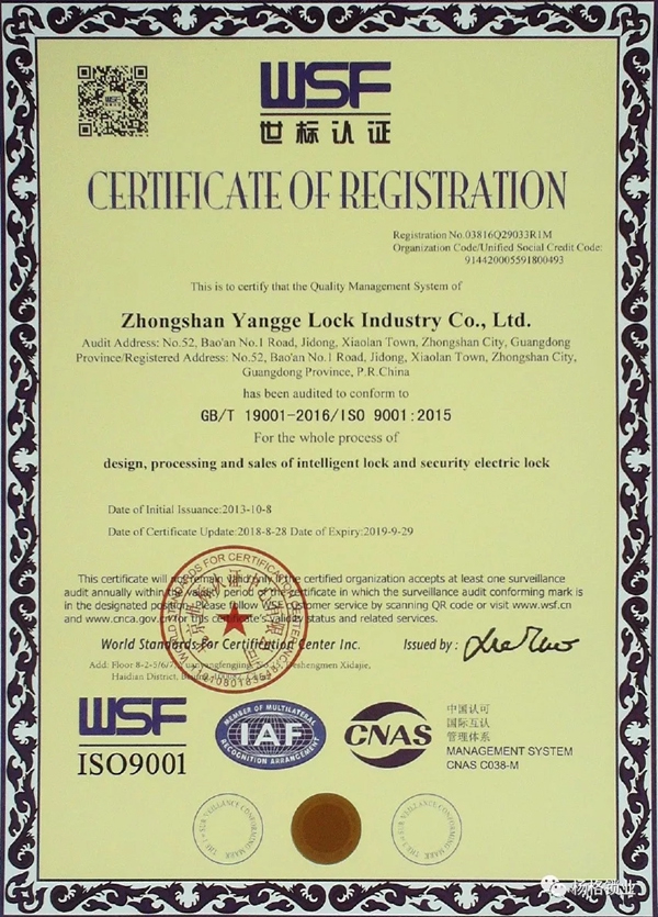 楊格鎖業再次獲得世標權威認證！