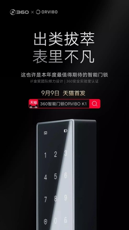 360×歐瑞博攜手推出的ORVIBO K1天貓首發銷量榮登NO.1