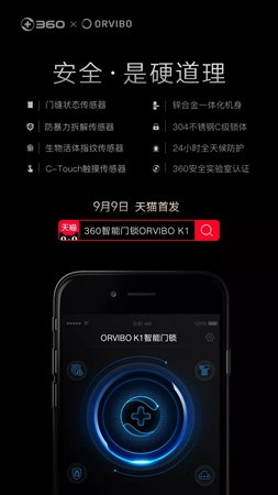 360×歐瑞博攜手推出的ORVIBO K1天貓首發銷量榮登NO.1