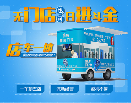 德犬重磅推出社區(qū)推廣車，開創(chuàng)智能門鎖營銷新玩法！