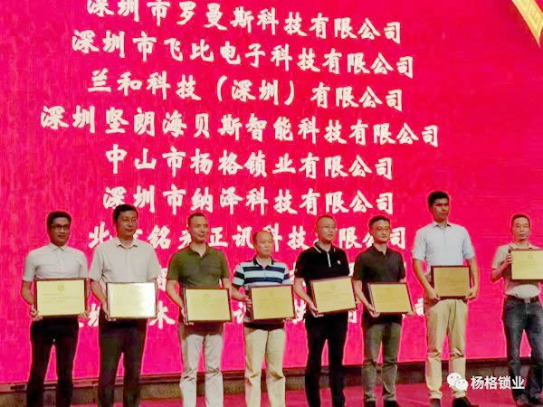 楊格成為全國智標(biāo)委智能門鎖安全（導(dǎo)則）參編單位