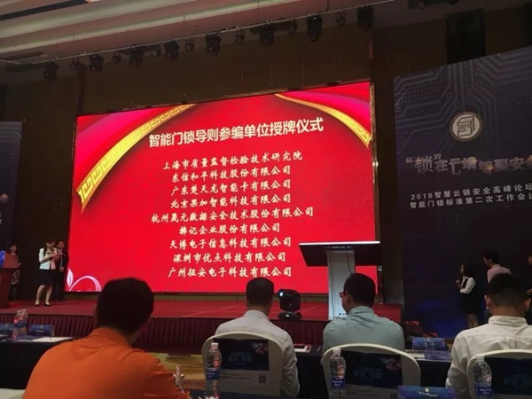 優(yōu)點科技成為住建部國家智能門鎖安全標準制定單位