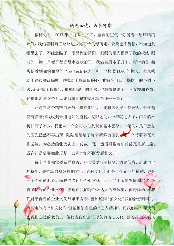 必達智能鎖“企業文化作品征集活動” 圓滿結束！