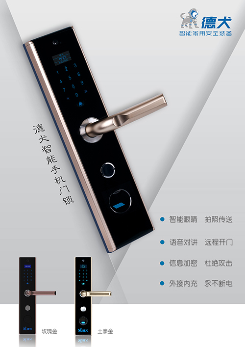 智能鎖行業機遇與危機共存，德犬是如何“破局”的？