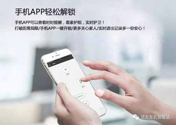 頂吉無孔智能鎖：為什么說智能鎖是一種勢不可擋的趨勢？