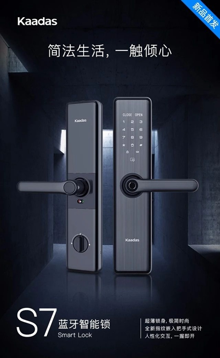 凱迪仕新品首發(fā)，S7藍(lán)牙智能鎖，簡法生活倡導(dǎo)者
