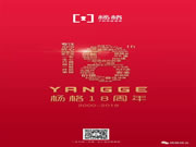 楊格智能鎖：與科技和智慧同行