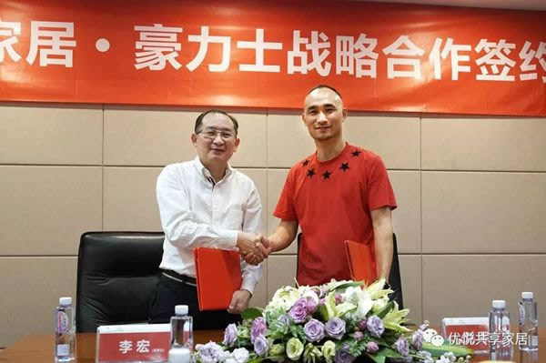 豪力士與優(yōu)悅共享家居達(dá)成戰(zhàn)略合作！