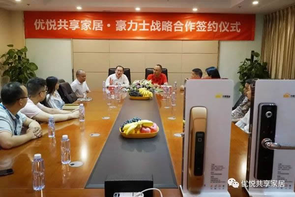 豪力士與優(yōu)悅共享家居達(dá)成戰(zhàn)略合作！