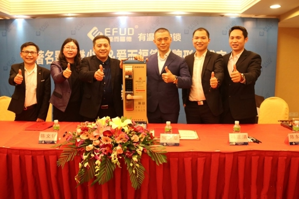 樊少皇為愛而福德智能鎖形象代言簽約暨新聞發(fā)布會圓滿成功
