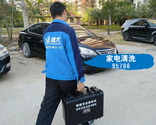 惠州家電清洗哪里好95766，惠州專業(yè)設(shè)備清洗油煙機(jī)空調(diào)