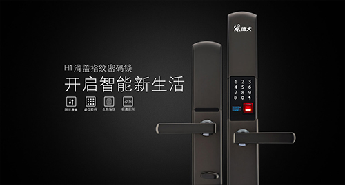 德犬H1滑蓋指紋密碼鎖 德犬智能鎖 優(yōu)質(zhì)高端滑蓋指紋鎖