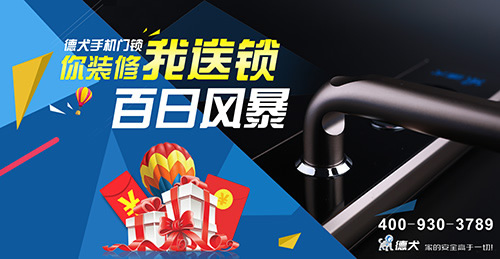 佳節送好禮，就選德犬手機門鎖