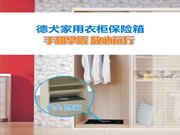 德犬智能鎖:擁有極高的安全性