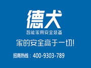 德犬智能鎖：免去了攜帶鑰匙的煩惱