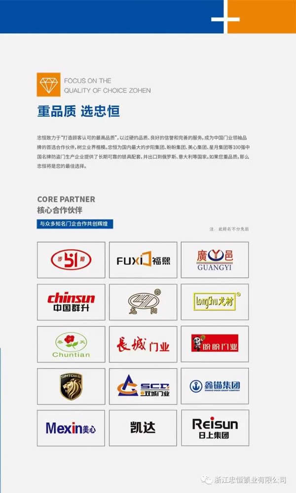 忠恒智能門鎖浙江/上海區(qū)招商會(huì)成功召開!開啟智能門鎖商機(jī)進(jìn)行時(shí)！