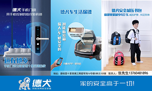 德犬智能家用安全裝備體驗(yàn)店，創(chuàng)業(yè)者的不二之選！