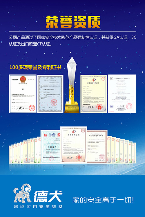 德犬智能家用安全裝備招商加盟優勢解讀