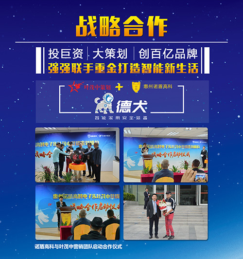 德犬智能家用安全裝備招商加盟優勢解讀