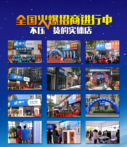 德犬智能家用安全裝備招商加盟優勢解讀