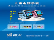 德犬智能鎖:兒童智能電話手表也在市場大潮中崛起