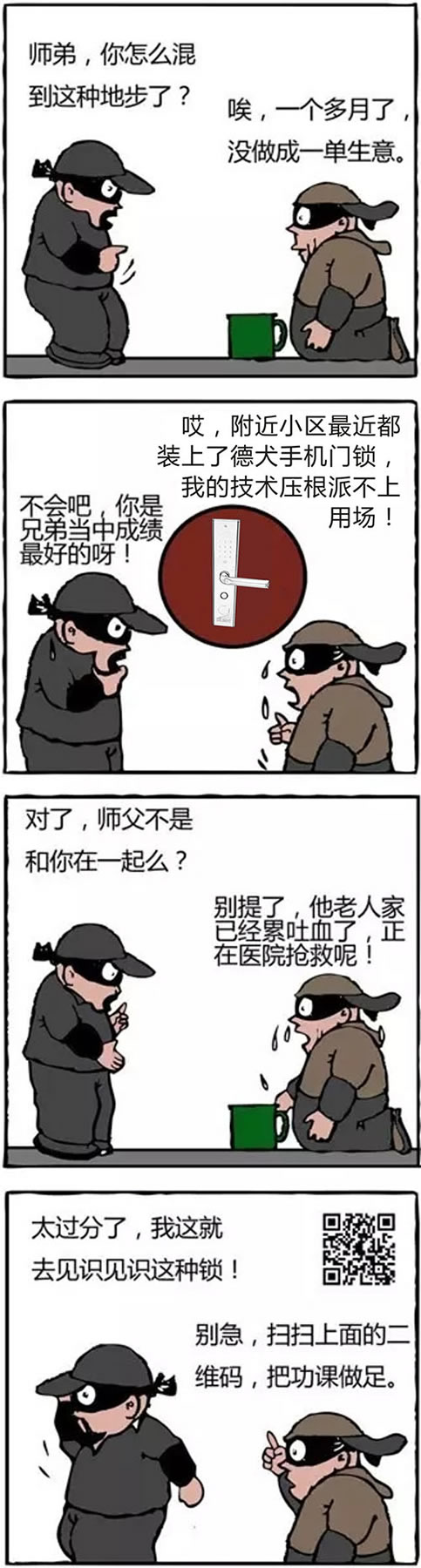 德犬手機門鎖，大眾家庭的安全助手