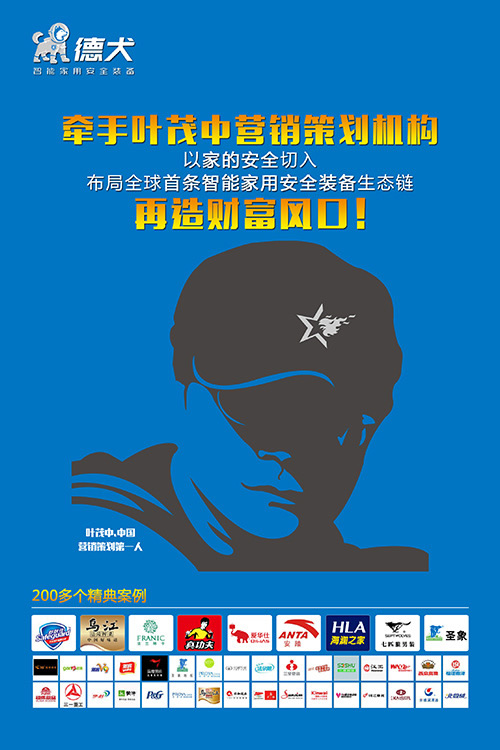 德犬直購(gòu)商城啟動(dòng)，智能家用安全裝備系列產(chǎn)品成功上線