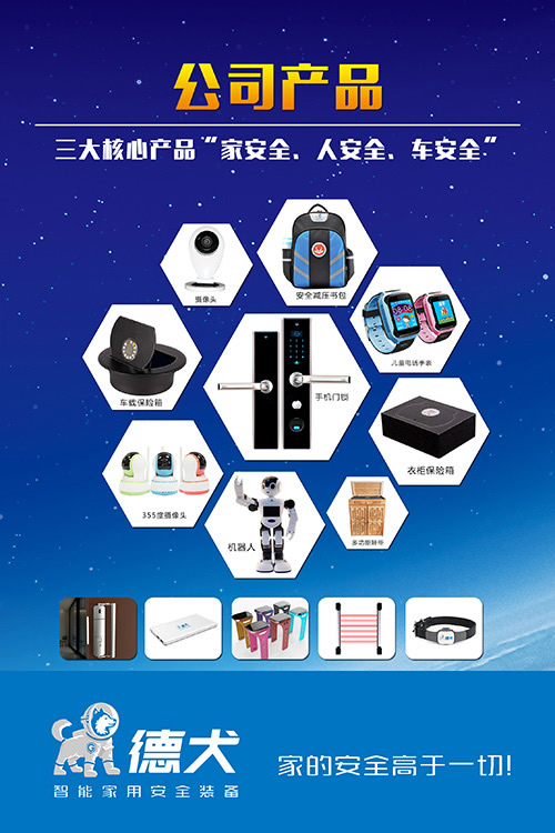 德犬直購(gòu)商城啟動(dòng)，智能家用安全裝備系列產(chǎn)品成功上線