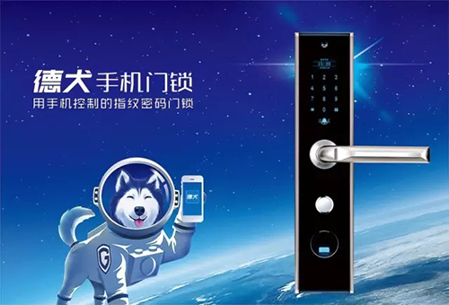 德犬強勢入駐超百億智能門鎖市場，你還在等什么！