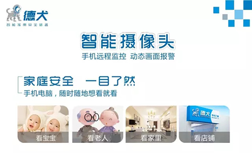 德犬智能攝像頭，手掌這么大，也能容下一個(gè)家