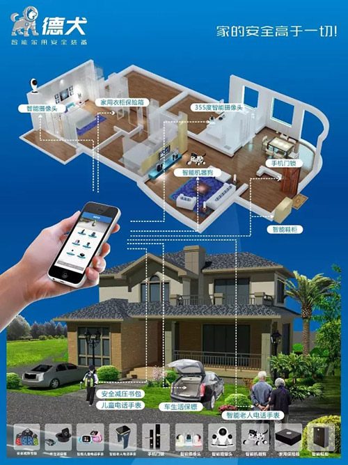 跟上蓋茨的步伐，用德犬智能安全裝備布置一個家