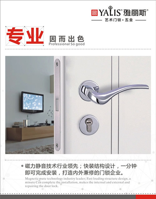 匠心之制，雅麗斯藝術門鎖