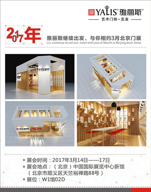 匠心之制，雅麗斯藝術門鎖