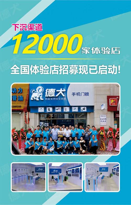 德犬智能家用安全裝備招商，火熱進行中！