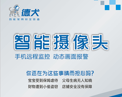 德犬智能攝像頭，看家護院必備神器！