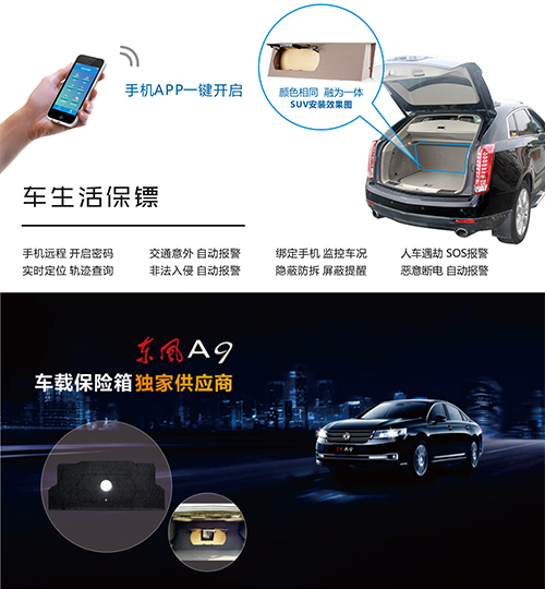 諾盾車載保險(xiǎn)箱，東風(fēng)、凱迪拉克共同之選