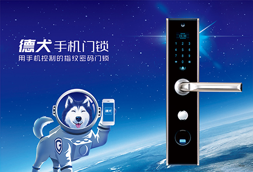 家有德犬手機智能門鎖，安全一手掌握!