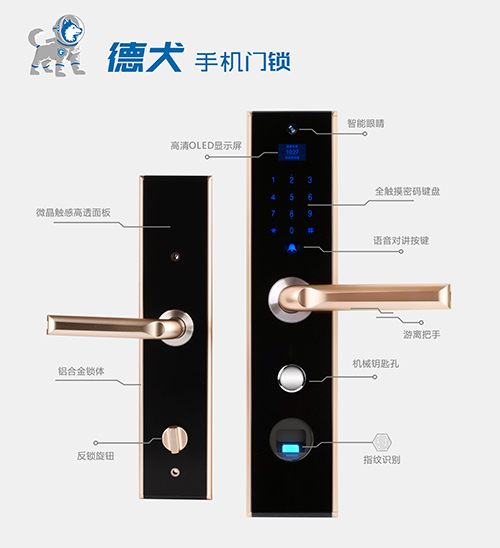 手機(jī)門鎖就選“德犬”，幸福家庭的必備神器！