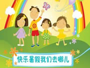 “假期”變成了“學(xué)期”;任由他(她)出去玩,不放心……