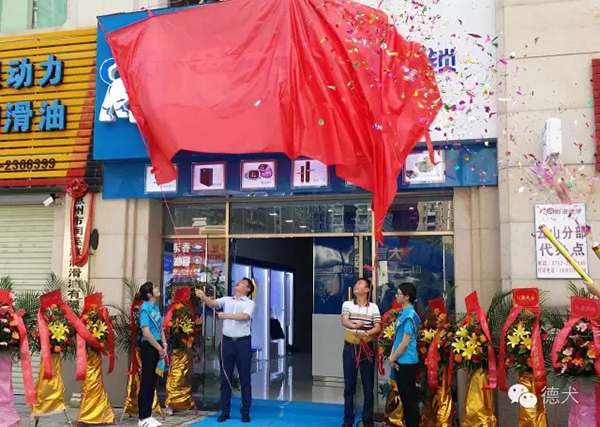 德犬智能家用安全裝備首家旗艦店強(qiáng)勢登陸惠州