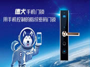 德犬手機門鎖，使用手機門鎖已經成為一種居家時尚