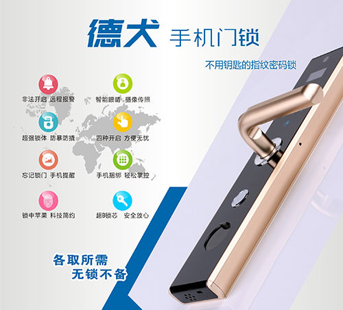 德犬手機(jī)門鎖 帶給你更安全更方便的生活