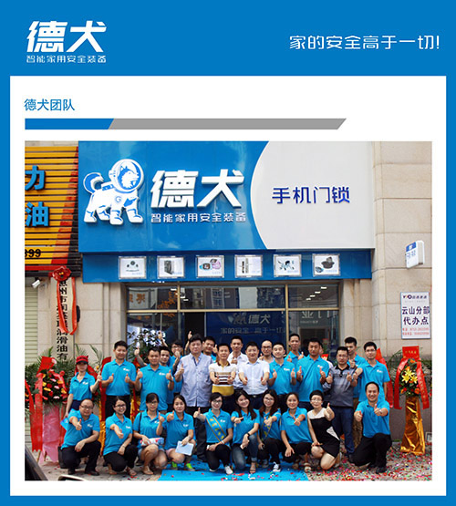 德犬，以科技推動人類智能生活進(jìn)程！