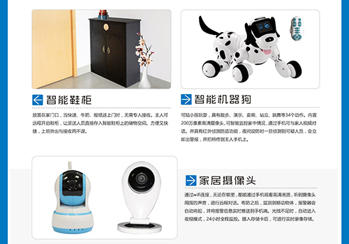 德犬，以科技推動人類智能生活進(jìn)程！