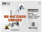 頂固安全門鎖:予你從指尖開始的美好體驗