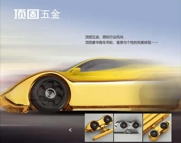 頂固五金豪華吊輪法拉利系列——夢寐以求的“座駕”